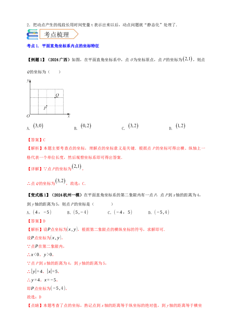2025年中考数学一轮复习学案：3.1函数初步（教师版）_2数学总复习_2025中考复习资料_2025年中考数学一轮复习学案（全国通用）