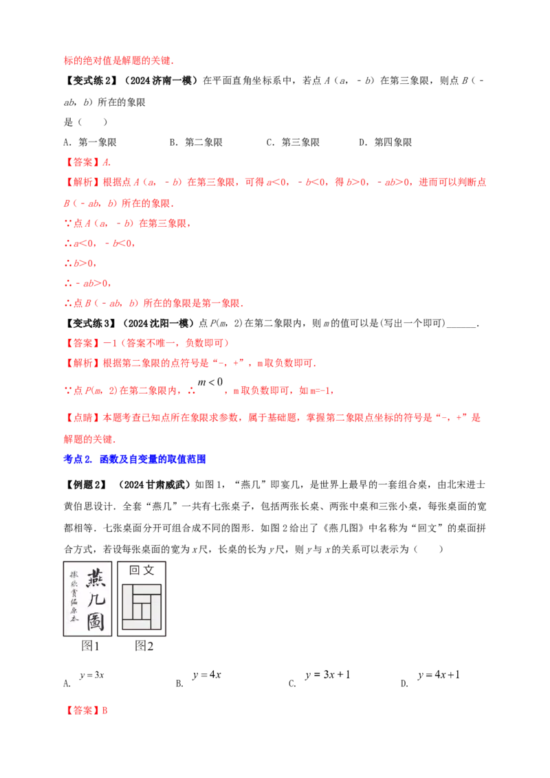 2025年中考数学一轮复习学案：3.1函数初步（教师版）_2数学总复习_2025中考复习资料_2025年中考数学一轮复习学案（全国通用）