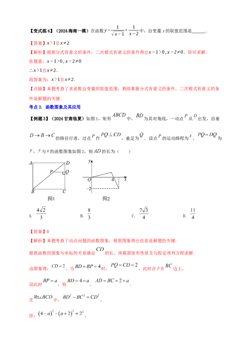 2025年中考数学一轮复习学案：3.1函数初步（教师版）_2数学总复习_2025中考复习资料_2025年中考数学一轮复习学案（全国通用）