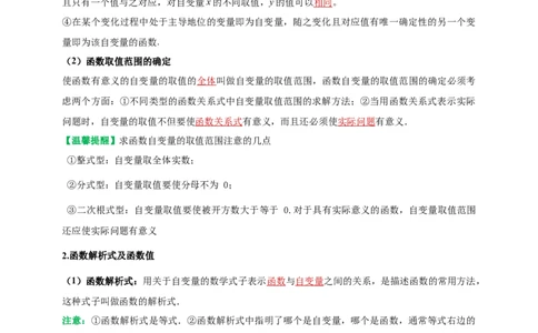 2025年中考数学一轮复习学案：3.1函数初步（教师版）_2数学总复习_2025中考复习资料_2025年中考数学一轮复习学案（全国通用）