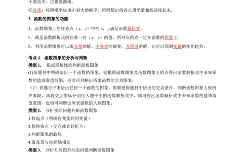 2025年中考数学一轮复习学案：3.1函数初步（教师版）_2数学总复习_2025中考复习资料_2025年中考数学一轮复习学案（全国通用）