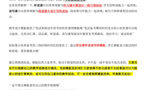 00教学设计模板及笔试考察说明_4-教培资料-26年最新资料-同步更新_科一科二电子资料合集中小幼（笔记真题知识点汇总等）文件多，按需保存_各机构笔记合集（中小幼）推荐