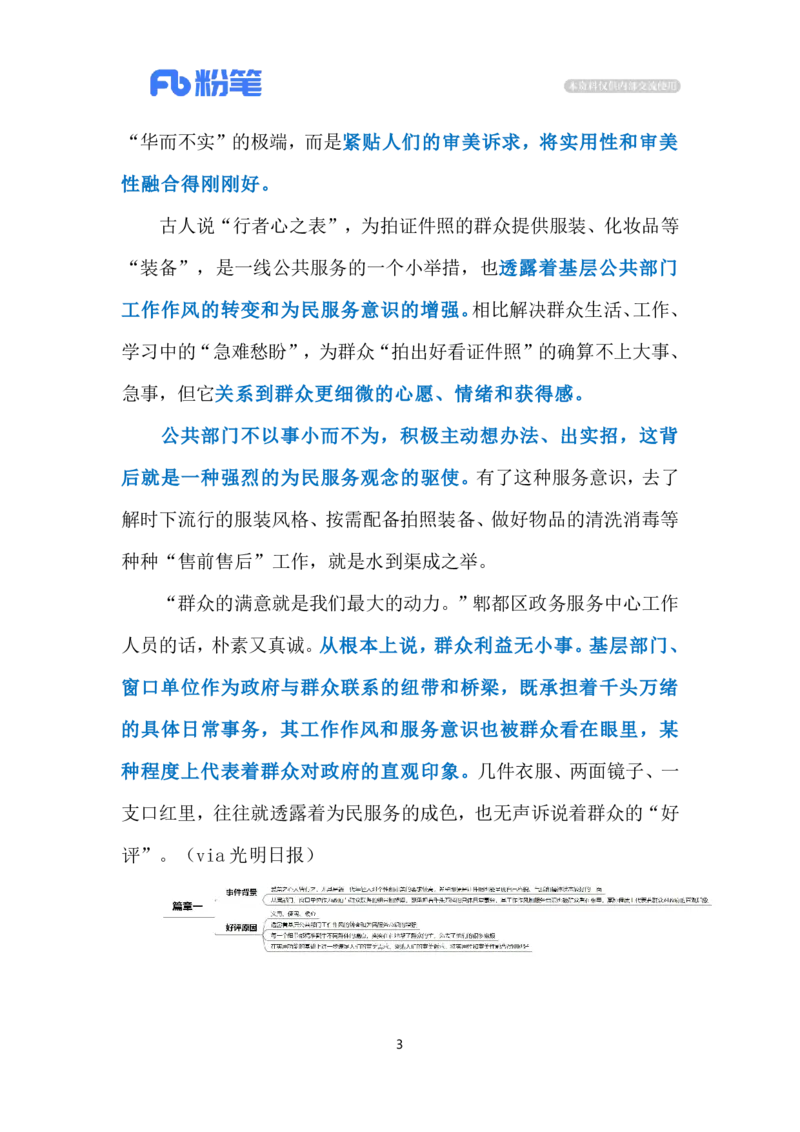 2024.7.17政务中心&ldquo;衣帽间&rdquo;获好评（标注版）_2026考公资料_（10）粉笔_2025粉笔国考省考980（课＋笔记）_粉笔980（25多省）_1、粉笔时政_2、F晨读时政_2024年_2024年07月