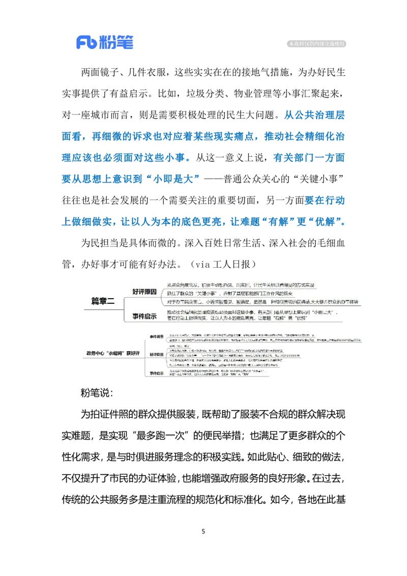 2024.7.17政务中心&ldquo;衣帽间&rdquo;获好评（标注版）_2026考公资料_（10）粉笔_2025粉笔国考省考980（课＋笔记）_粉笔980（25多省）_1、粉笔时政_2、F晨读时政_2024年_2024年07月