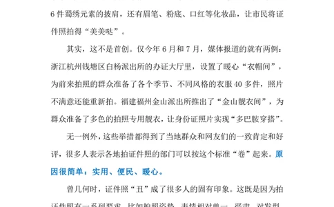 2024.7.17政务中心&ldquo;衣帽间&rdquo;获好评（标注版）_2026考公资料_（10）粉笔_2025粉笔国考省考980（课＋笔记）_粉笔980（25多省）_1、粉笔时政_2、F晨读时政_2024年_2024年07月