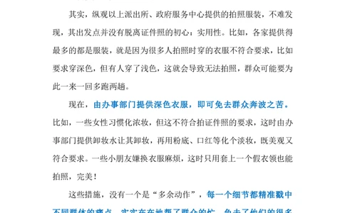 2024.7.17政务中心&ldquo;衣帽间&rdquo;获好评（标注版）_2026考公资料_（10）粉笔_2025粉笔国考省考980（课＋笔记）_粉笔980（25多省）_1、粉笔时政_2、F晨读时政_2024年_2024年07月