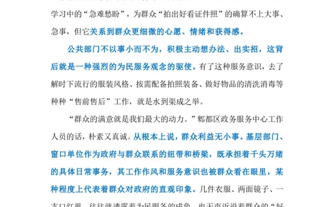 2024.7.17政务中心&ldquo;衣帽间&rdquo;获好评（标注版）_2026考公资料_（10）粉笔_2025粉笔国考省考980（课＋笔记）_粉笔980（25多省）_1、粉笔时政_2、F晨读时政_2024年_2024年07月