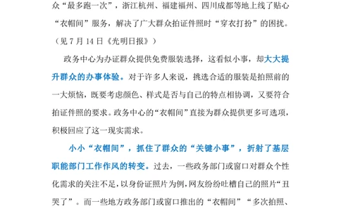 2024.7.17政务中心&ldquo;衣帽间&rdquo;获好评（标注版）_2026考公资料_（10）粉笔_2025粉笔国考省考980（课＋笔记）_粉笔980（25多省）_1、粉笔时政_2、F晨读时政_2024年_2024年07月