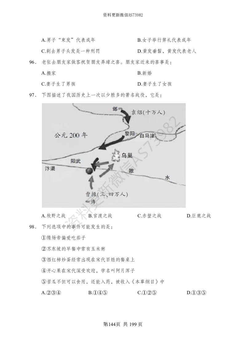 模拟试卷10套_2026考公资料_（11）小黑（离职去上岸村了）_公基时政政治理论小黑合集（2024+2025）_2025小黑资料合集_政治理论2025省考小黑政治常识系统班_00PDF资料