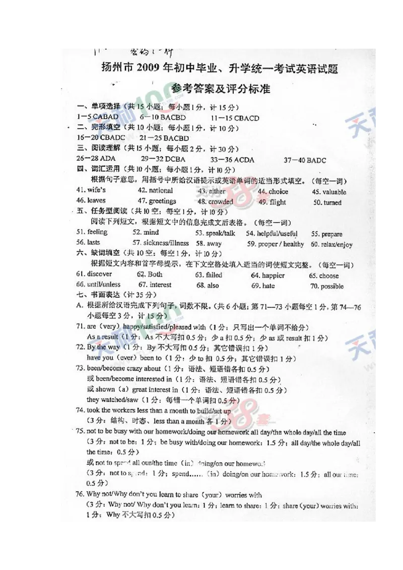 2009年江苏省扬州市中考英语试题(含答案)_中考真题_3.英语中考真题2015-2024年_地区卷_江苏省_扬州中考英语08-22