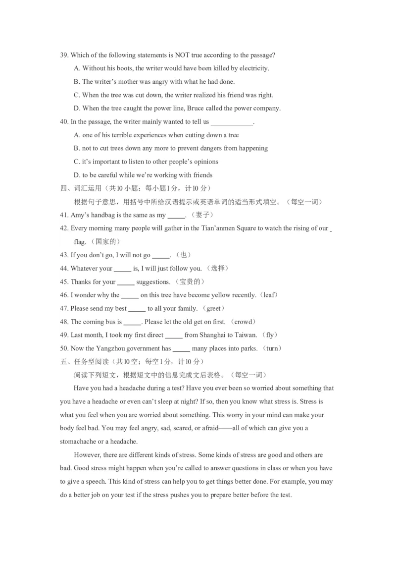 2009年江苏省扬州市中考英语试题(含答案)_中考真题_3.英语中考真题2015-2024年_地区卷_江苏省_扬州中考英语08-22