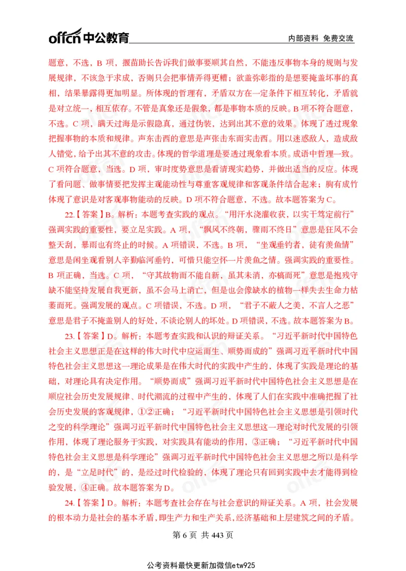 子题合集答案与解析_2026考公资料_（11）小黑（离职去上岸村了）_公基时政政治理论小黑合集（2024+2025）_2026年国省考小黑政治理论+常识判断系统班_[00]讲义资料