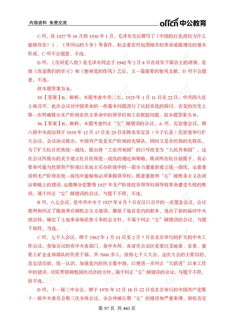 子题合集答案与解析_2026考公资料_（11）小黑（离职去上岸村了）_公基时政政治理论小黑合集（2024+2025）_2026年国省考小黑政治理论+常识判断系统班_[00]讲义资料