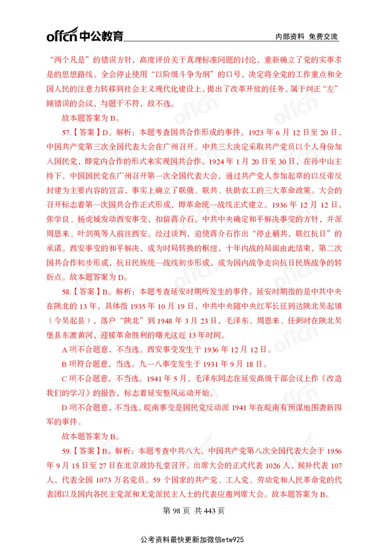 子题合集答案与解析_2026考公资料_（11）小黑（离职去上岸村了）_公基时政政治理论小黑合集（2024+2025）_2026年国省考小黑政治理论+常识判断系统班_[00]讲义资料