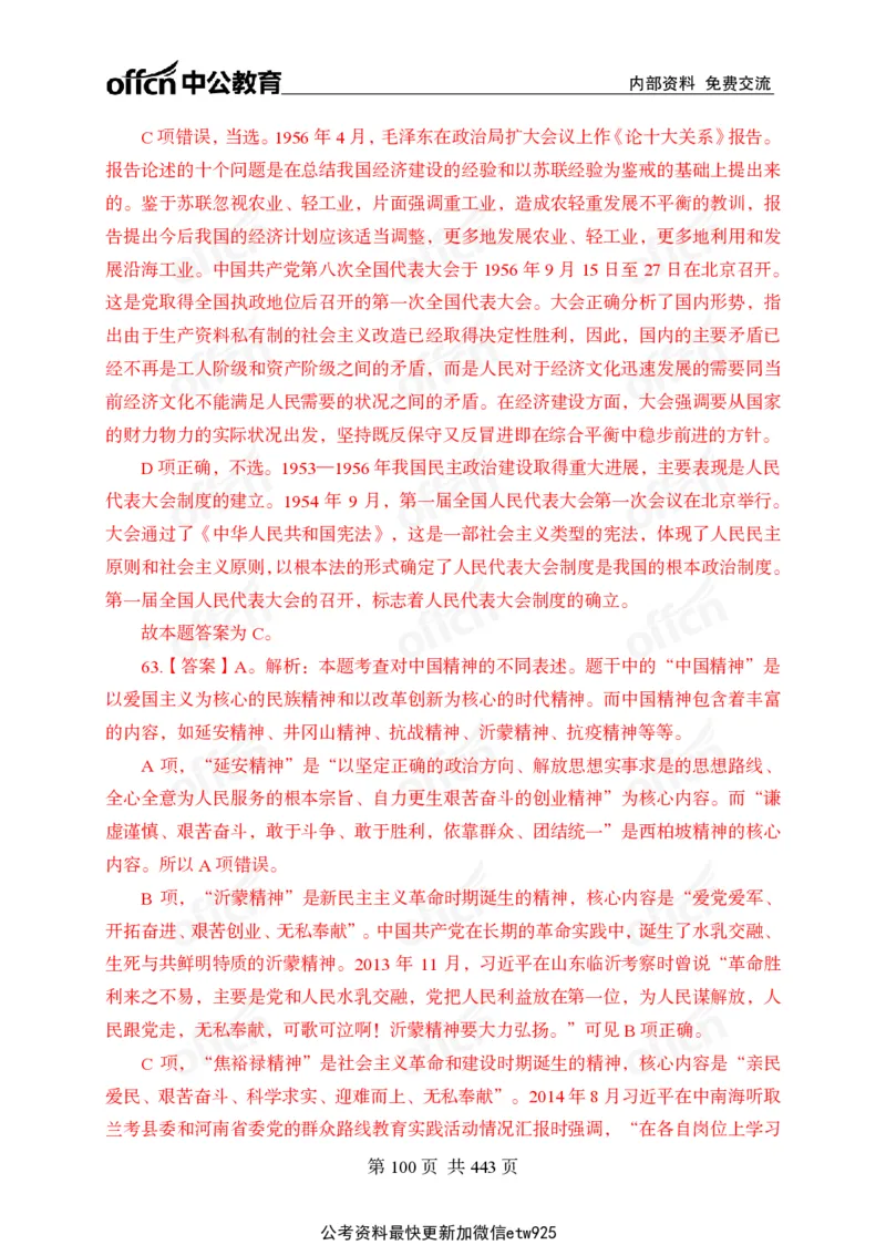 子题合集答案与解析_2026考公资料_（11）小黑（离职去上岸村了）_公基时政政治理论小黑合集（2024+2025）_2026年国省考小黑政治理论+常识判断系统班_[00]讲义资料