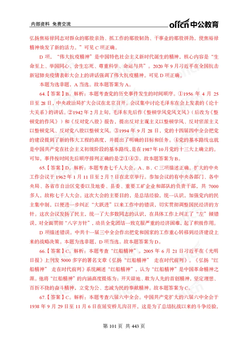 子题合集答案与解析_2026考公资料_（11）小黑（离职去上岸村了）_公基时政政治理论小黑合集（2024+2025）_2026年国省考小黑政治理论+常识判断系统班_[00]讲义资料