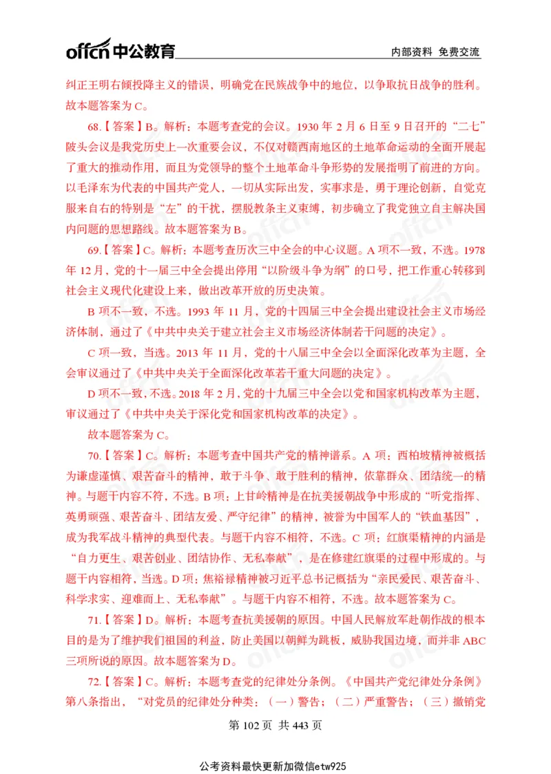 子题合集答案与解析_2026考公资料_（11）小黑（离职去上岸村了）_公基时政政治理论小黑合集（2024+2025）_2026年国省考小黑政治理论+常识判断系统班_[00]讲义资料