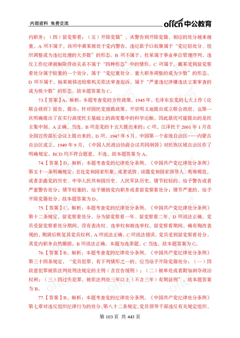 子题合集答案与解析_2026考公资料_（11）小黑（离职去上岸村了）_公基时政政治理论小黑合集（2024+2025）_2026年国省考小黑政治理论+常识判断系统班_[00]讲义资料