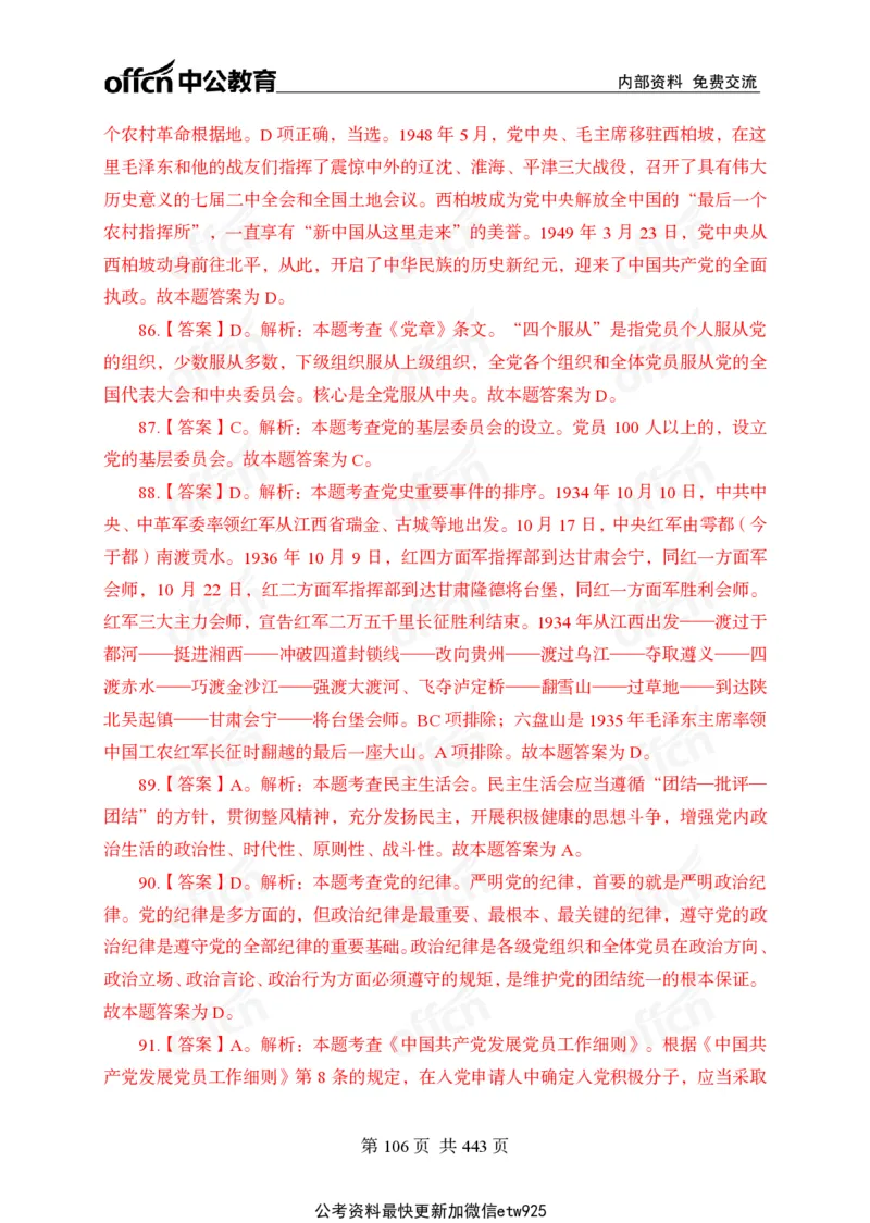 子题合集答案与解析_2026考公资料_（11）小黑（离职去上岸村了）_公基时政政治理论小黑合集（2024+2025）_2026年国省考小黑政治理论+常识判断系统班_[00]讲义资料