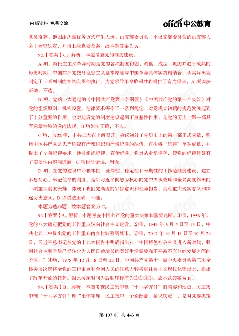 子题合集答案与解析_2026考公资料_（11）小黑（离职去上岸村了）_公基时政政治理论小黑合集（2024+2025）_2026年国省考小黑政治理论+常识判断系统班_[00]讲义资料