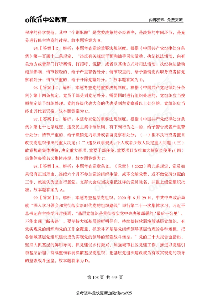 子题合集答案与解析_2026考公资料_（11）小黑（离职去上岸村了）_公基时政政治理论小黑合集（2024+2025）_2026年国省考小黑政治理论+常识判断系统班_[00]讲义资料