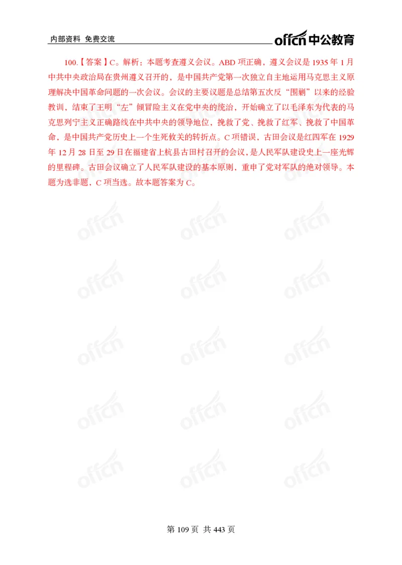 子题合集答案与解析_2026考公资料_（11）小黑（离职去上岸村了）_公基时政政治理论小黑合集（2024+2025）_2026年国省考小黑政治理论+常识判断系统班_[00]讲义资料