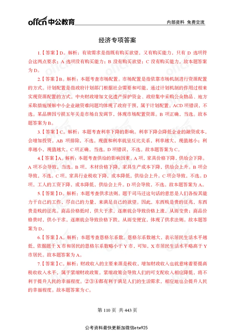 子题合集答案与解析_2026考公资料_（11）小黑（离职去上岸村了）_公基时政政治理论小黑合集（2024+2025）_2026年国省考小黑政治理论+常识判断系统班_[00]讲义资料