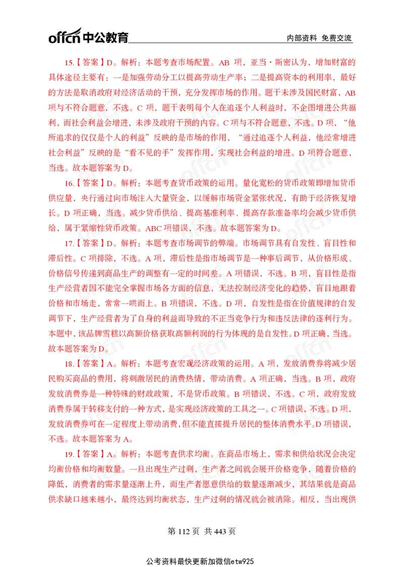 子题合集答案与解析_2026考公资料_（11）小黑（离职去上岸村了）_公基时政政治理论小黑合集（2024+2025）_2026年国省考小黑政治理论+常识判断系统班_[00]讲义资料