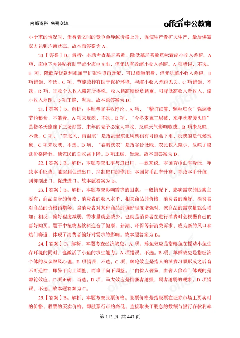 子题合集答案与解析_2026考公资料_（11）小黑（离职去上岸村了）_公基时政政治理论小黑合集（2024+2025）_2026年国省考小黑政治理论+常识判断系统班_[00]讲义资料