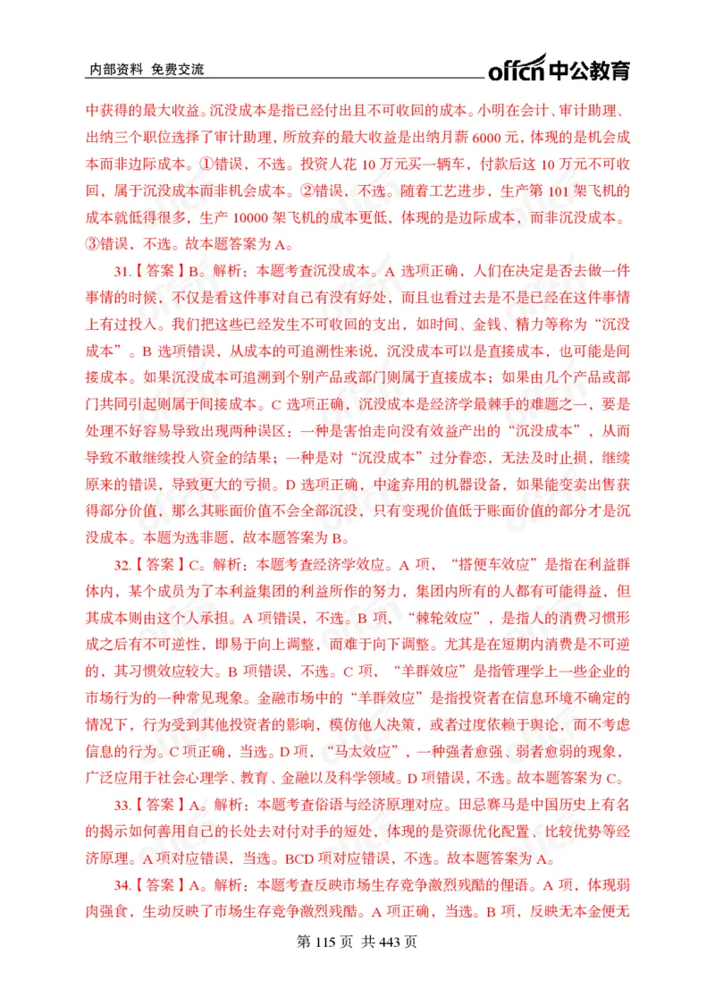 子题合集答案与解析_2026考公资料_（11）小黑（离职去上岸村了）_公基时政政治理论小黑合集（2024+2025）_2026年国省考小黑政治理论+常识判断系统班_[00]讲义资料