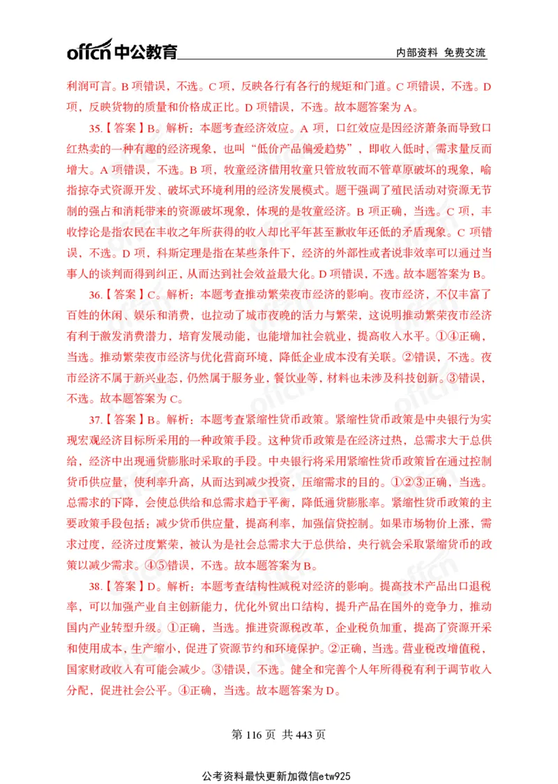 子题合集答案与解析_2026考公资料_（11）小黑（离职去上岸村了）_公基时政政治理论小黑合集（2024+2025）_2026年国省考小黑政治理论+常识判断系统班_[00]讲义资料