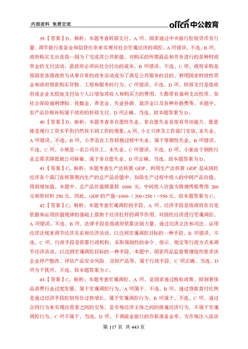 子题合集答案与解析_2026考公资料_（11）小黑（离职去上岸村了）_公基时政政治理论小黑合集（2024+2025）_2026年国省考小黑政治理论+常识判断系统班_[00]讲义资料