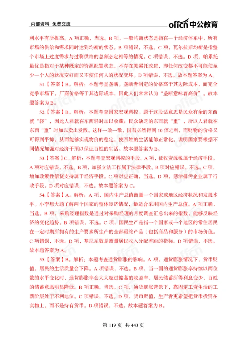 子题合集答案与解析_2026考公资料_（11）小黑（离职去上岸村了）_公基时政政治理论小黑合集（2024+2025）_2026年国省考小黑政治理论+常识判断系统班_[00]讲义资料