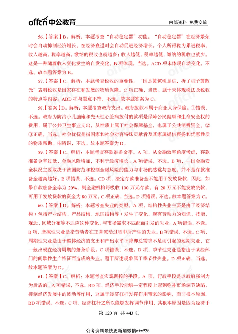 子题合集答案与解析_2026考公资料_（11）小黑（离职去上岸村了）_公基时政政治理论小黑合集（2024+2025）_2026年国省考小黑政治理论+常识判断系统班_[00]讲义资料