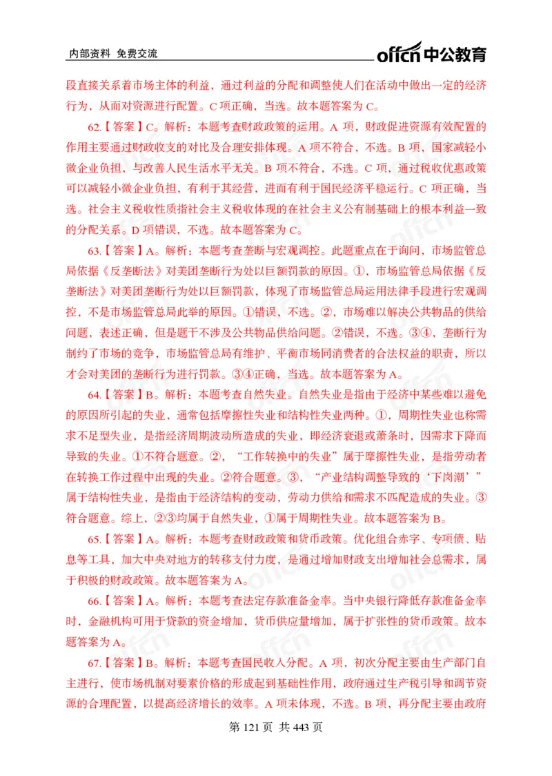 子题合集答案与解析_2026考公资料_（11）小黑（离职去上岸村了）_公基时政政治理论小黑合集（2024+2025）_2026年国省考小黑政治理论+常识判断系统班_[00]讲义资料