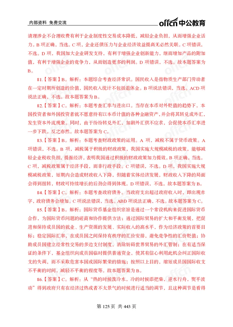 子题合集答案与解析_2026考公资料_（11）小黑（离职去上岸村了）_公基时政政治理论小黑合集（2024+2025）_2026年国省考小黑政治理论+常识判断系统班_[00]讲义资料