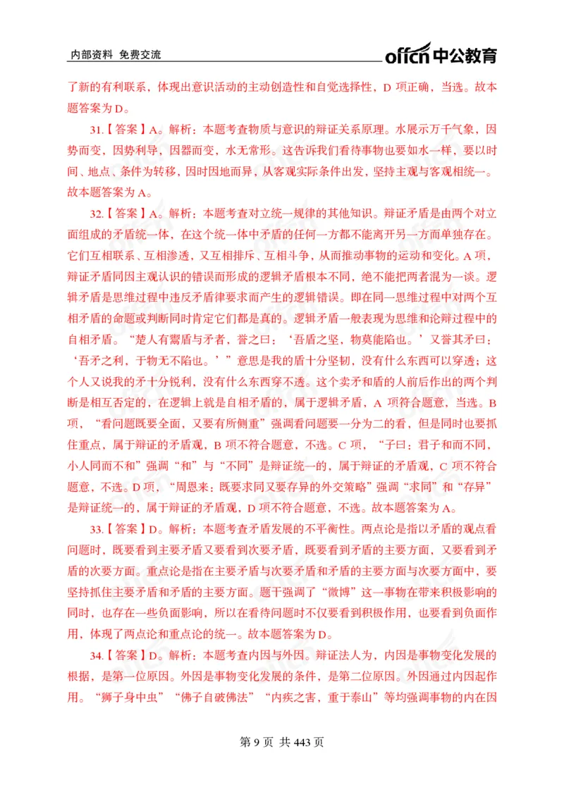 子题合集答案与解析_2026考公资料_（11）小黑（离职去上岸村了）_公基时政政治理论小黑合集（2024+2025）_2026年国省考小黑政治理论+常识判断系统班_[00]讲义资料