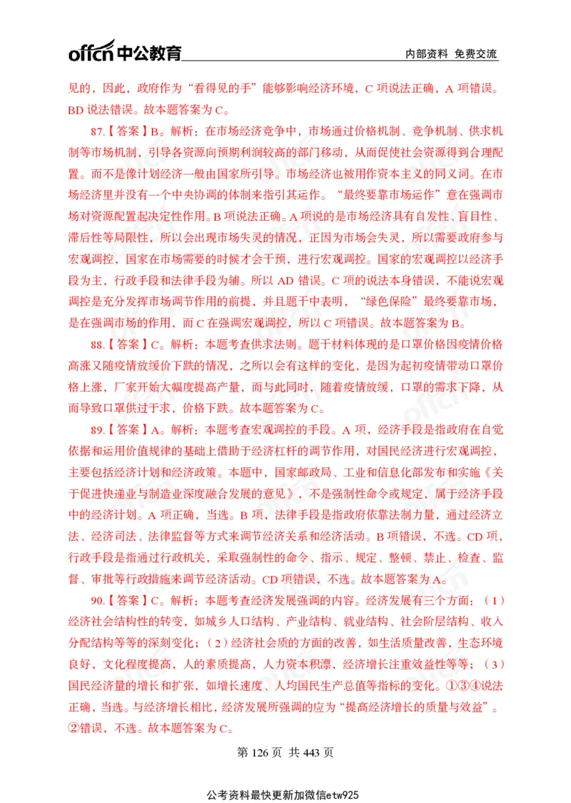 子题合集答案与解析_2026考公资料_（11）小黑（离职去上岸村了）_公基时政政治理论小黑合集（2024+2025）_2026年国省考小黑政治理论+常识判断系统班_[00]讲义资料