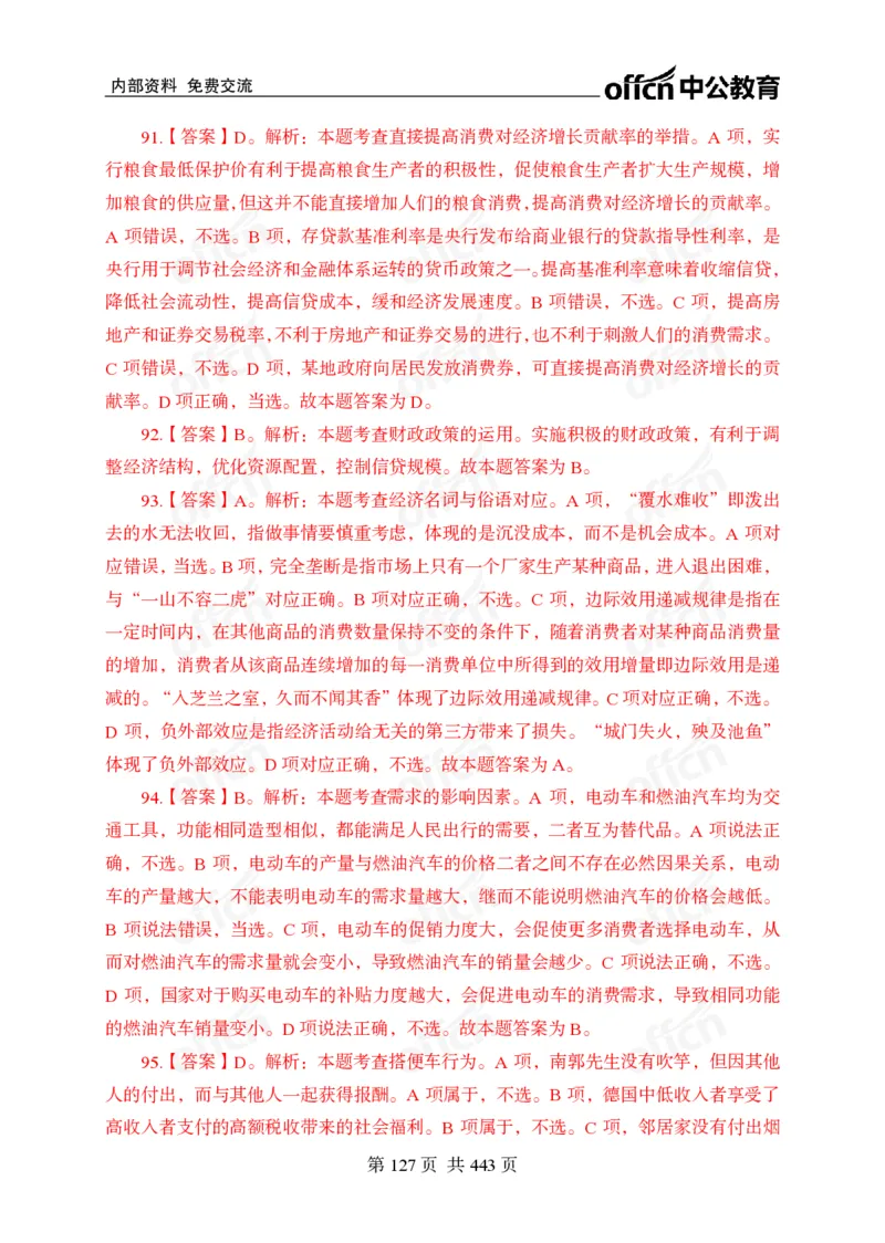 子题合集答案与解析_2026考公资料_（11）小黑（离职去上岸村了）_公基时政政治理论小黑合集（2024+2025）_2026年国省考小黑政治理论+常识判断系统班_[00]讲义资料