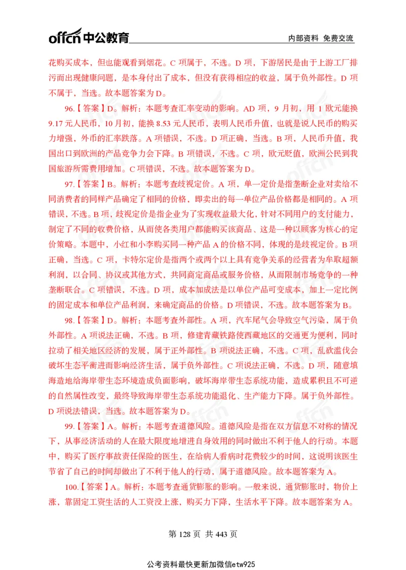 子题合集答案与解析_2026考公资料_（11）小黑（离职去上岸村了）_公基时政政治理论小黑合集（2024+2025）_2026年国省考小黑政治理论+常识判断系统班_[00]讲义资料