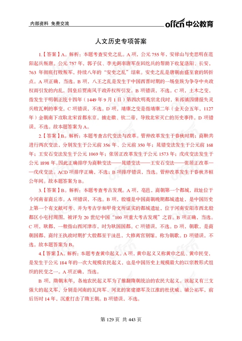 子题合集答案与解析_2026考公资料_（11）小黑（离职去上岸村了）_公基时政政治理论小黑合集（2024+2025）_2026年国省考小黑政治理论+常识判断系统班_[00]讲义资料