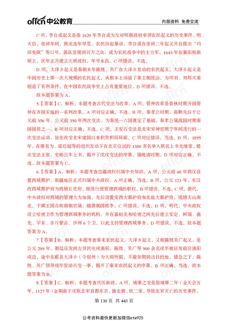 子题合集答案与解析_2026考公资料_（11）小黑（离职去上岸村了）_公基时政政治理论小黑合集（2024+2025）_2026年国省考小黑政治理论+常识判断系统班_[00]讲义资料