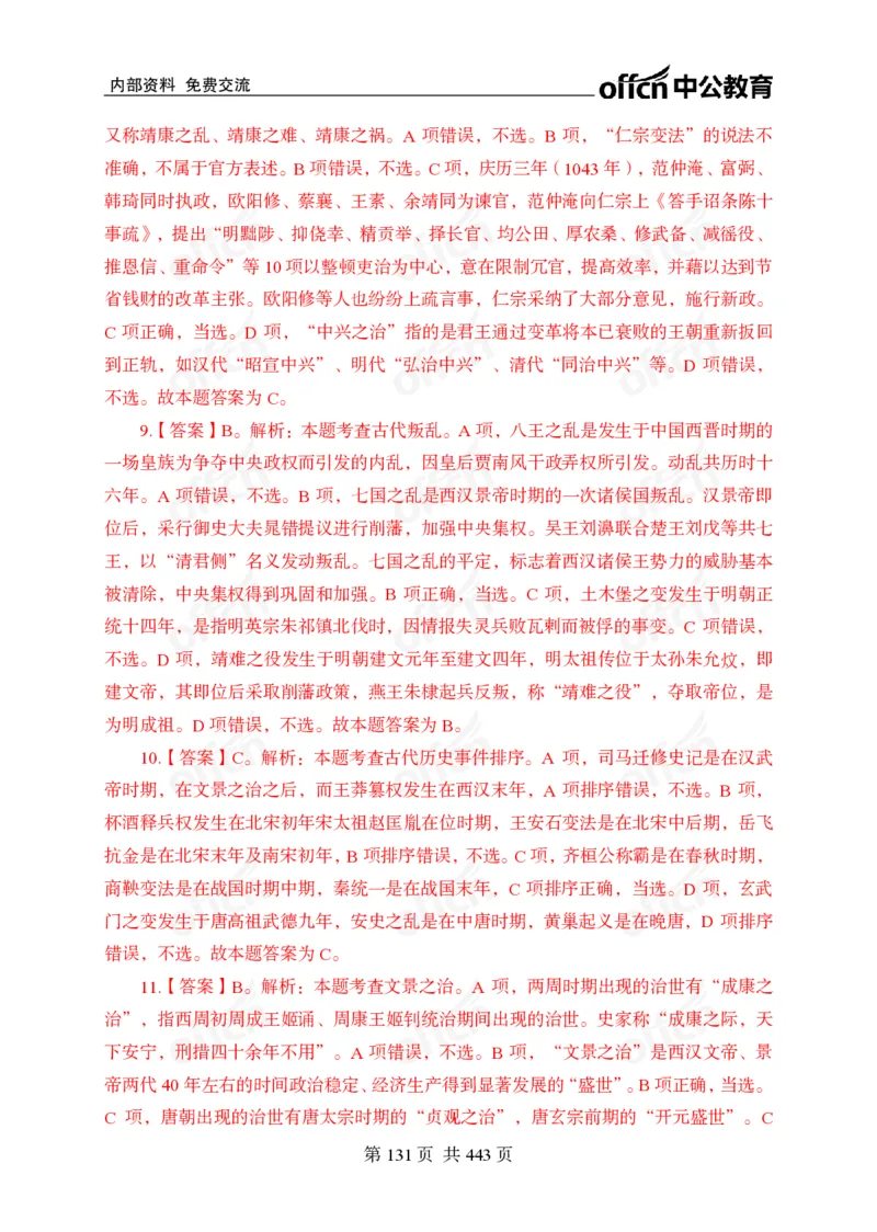 子题合集答案与解析_2026考公资料_（11）小黑（离职去上岸村了）_公基时政政治理论小黑合集（2024+2025）_2026年国省考小黑政治理论+常识判断系统班_[00]讲义资料