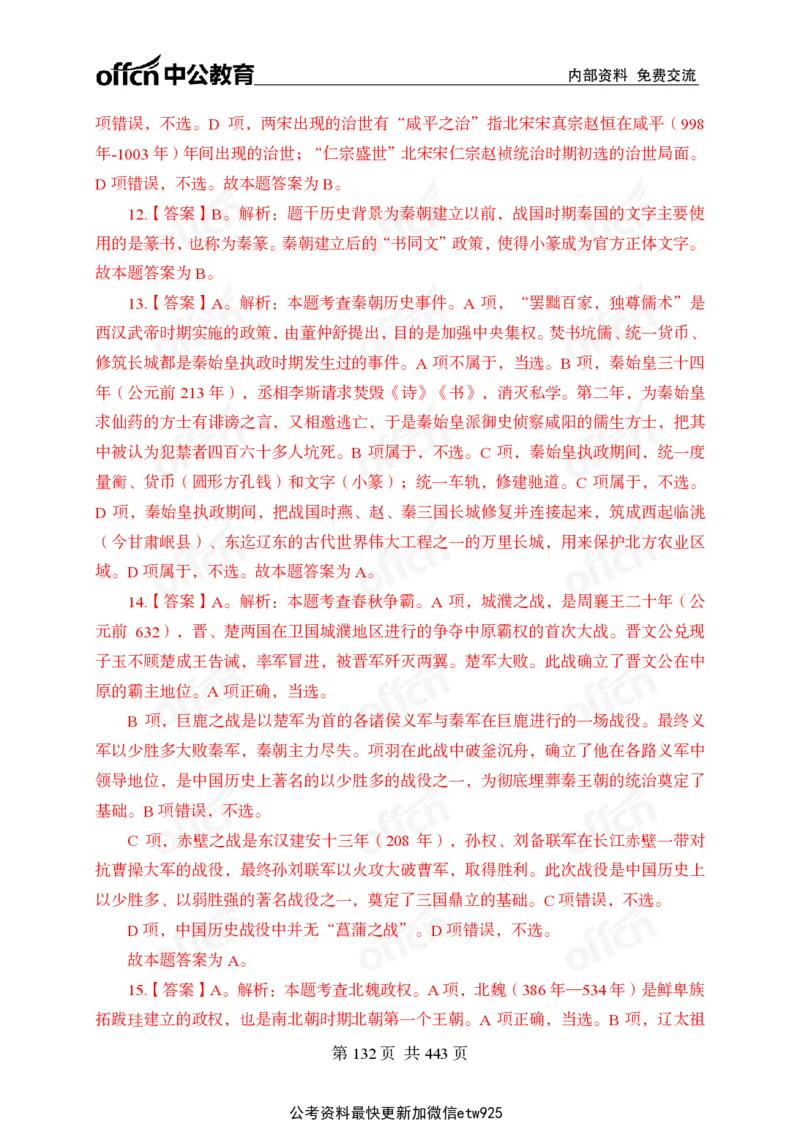 子题合集答案与解析_2026考公资料_（11）小黑（离职去上岸村了）_公基时政政治理论小黑合集（2024+2025）_2026年国省考小黑政治理论+常识判断系统班_[00]讲义资料