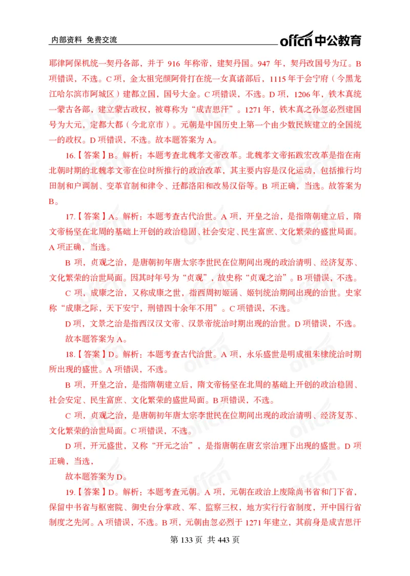 子题合集答案与解析_2026考公资料_（11）小黑（离职去上岸村了）_公基时政政治理论小黑合集（2024+2025）_2026年国省考小黑政治理论+常识判断系统班_[00]讲义资料