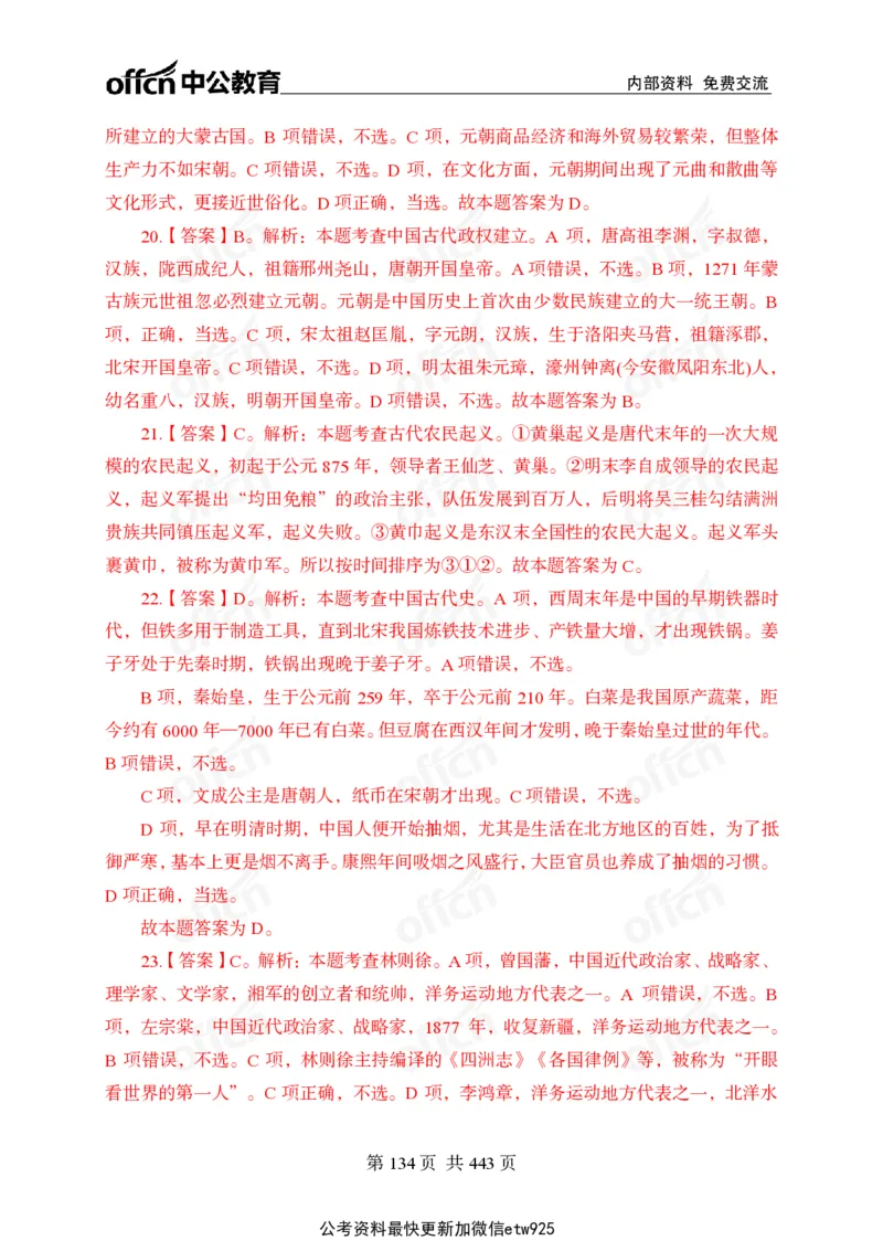 子题合集答案与解析_2026考公资料_（11）小黑（离职去上岸村了）_公基时政政治理论小黑合集（2024+2025）_2026年国省考小黑政治理论+常识判断系统班_[00]讲义资料