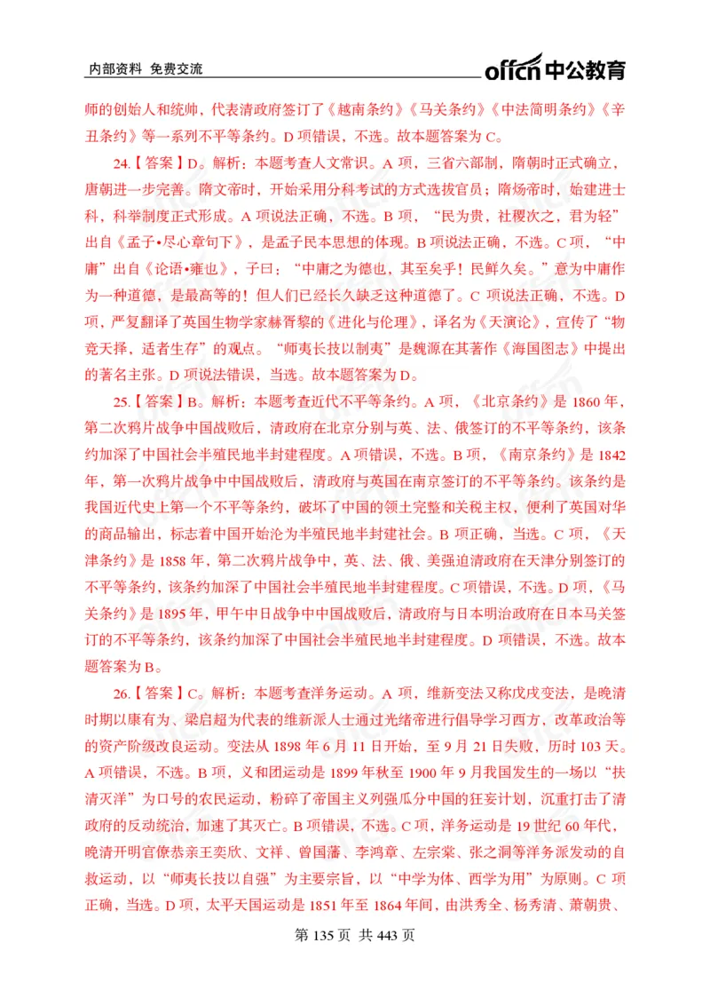 子题合集答案与解析_2026考公资料_（11）小黑（离职去上岸村了）_公基时政政治理论小黑合集（2024+2025）_2026年国省考小黑政治理论+常识判断系统班_[00]讲义资料