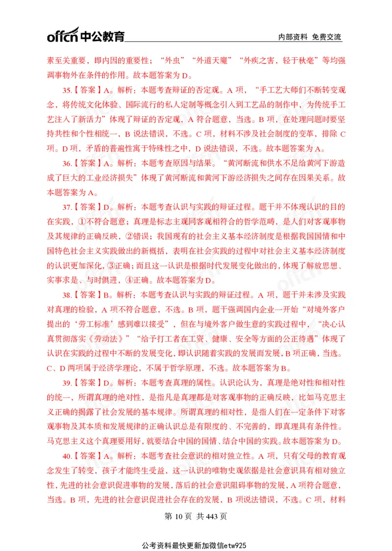 子题合集答案与解析_2026考公资料_（11）小黑（离职去上岸村了）_公基时政政治理论小黑合集（2024+2025）_2026年国省考小黑政治理论+常识判断系统班_[00]讲义资料