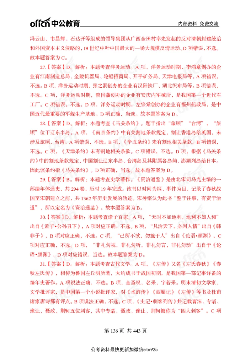 子题合集答案与解析_2026考公资料_（11）小黑（离职去上岸村了）_公基时政政治理论小黑合集（2024+2025）_2026年国省考小黑政治理论+常识判断系统班_[00]讲义资料