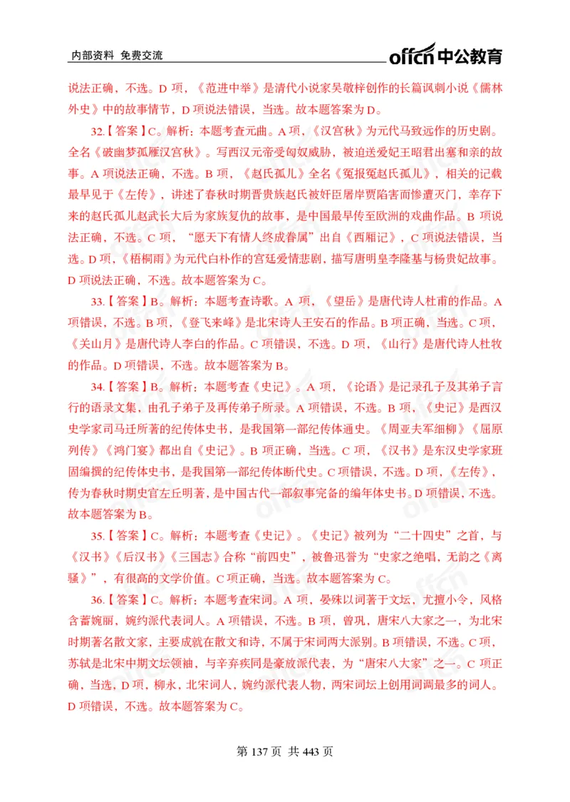 子题合集答案与解析_2026考公资料_（11）小黑（离职去上岸村了）_公基时政政治理论小黑合集（2024+2025）_2026年国省考小黑政治理论+常识判断系统班_[00]讲义资料